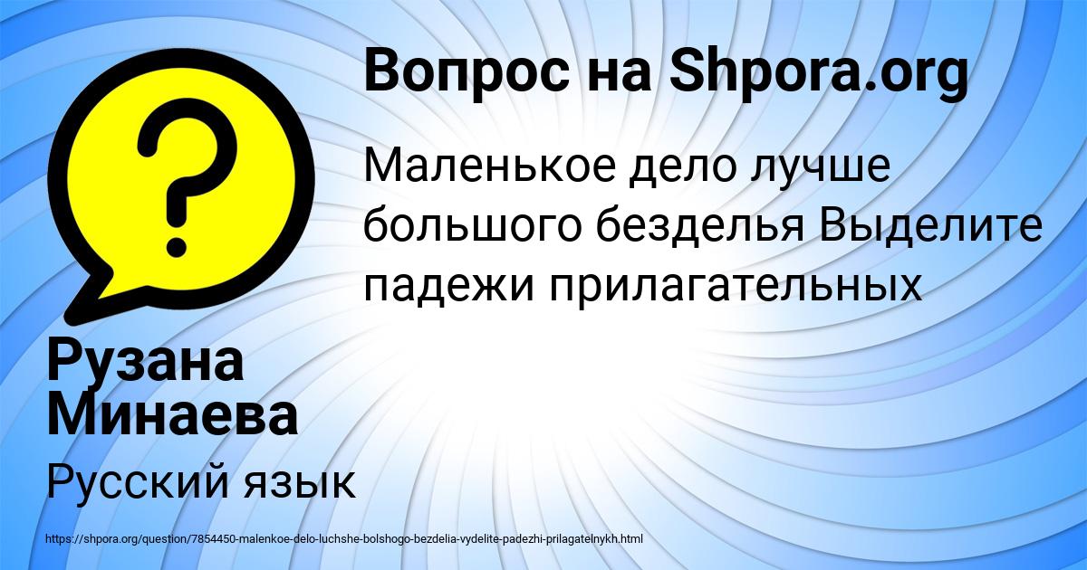 Картинка с текстом вопроса от пользователя Рузана Минаева