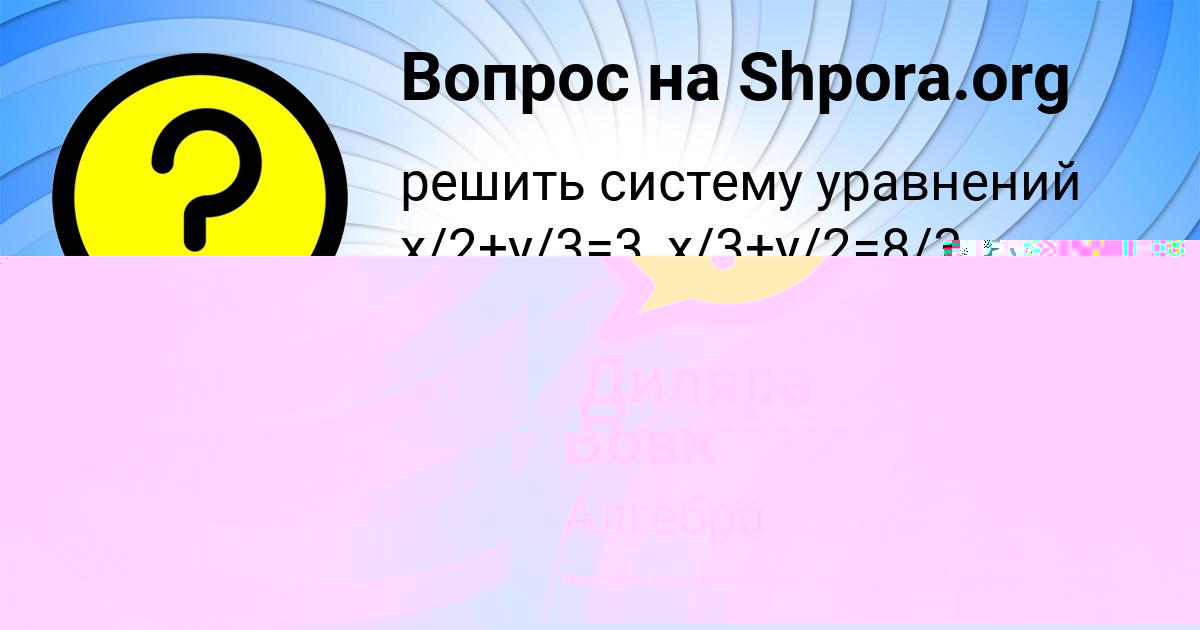 Картинка с текстом вопроса от пользователя Диляра Пархоменко