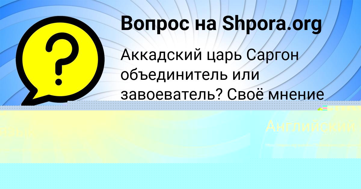 Картинка с текстом вопроса от пользователя Манана Коваленко