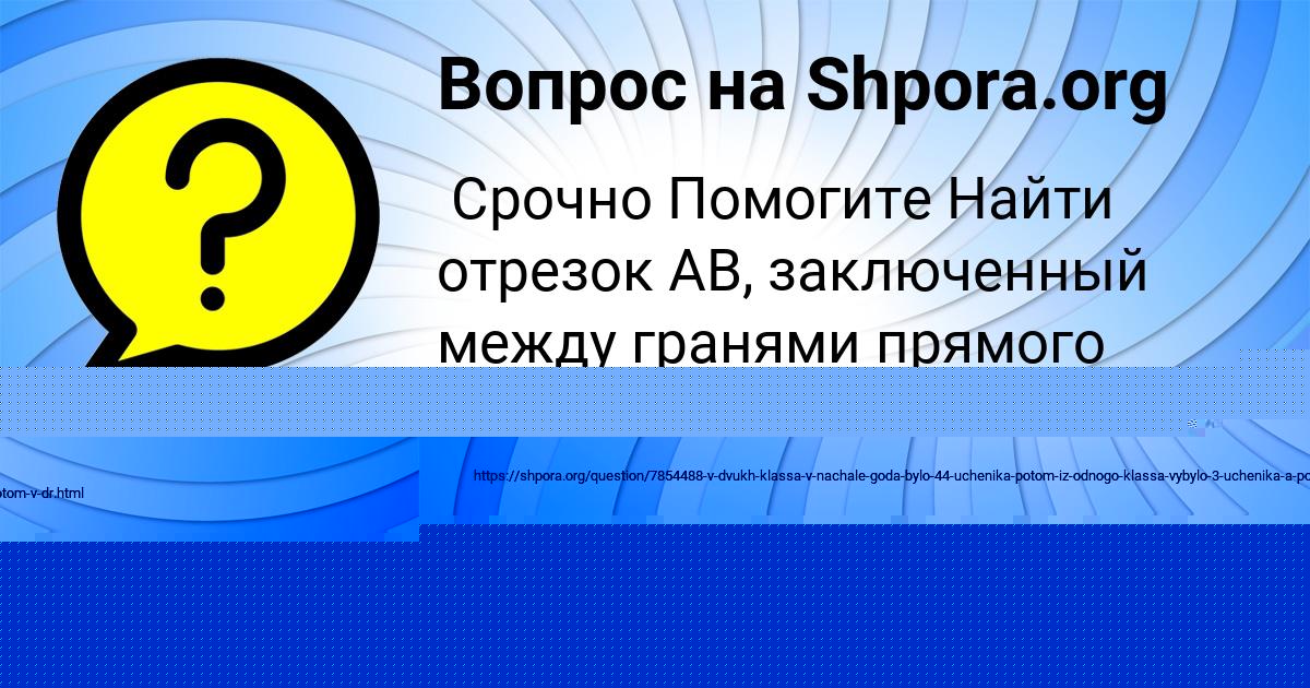 Картинка с текстом вопроса от пользователя Albina Britvina