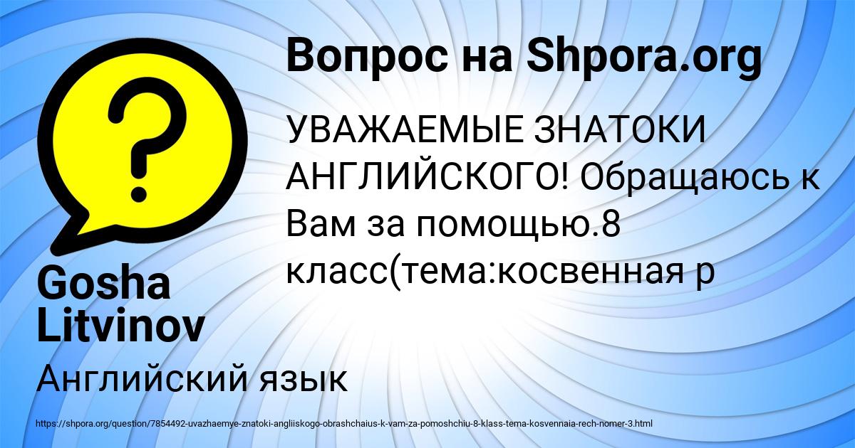 Картинка с текстом вопроса от пользователя Gosha Litvinov