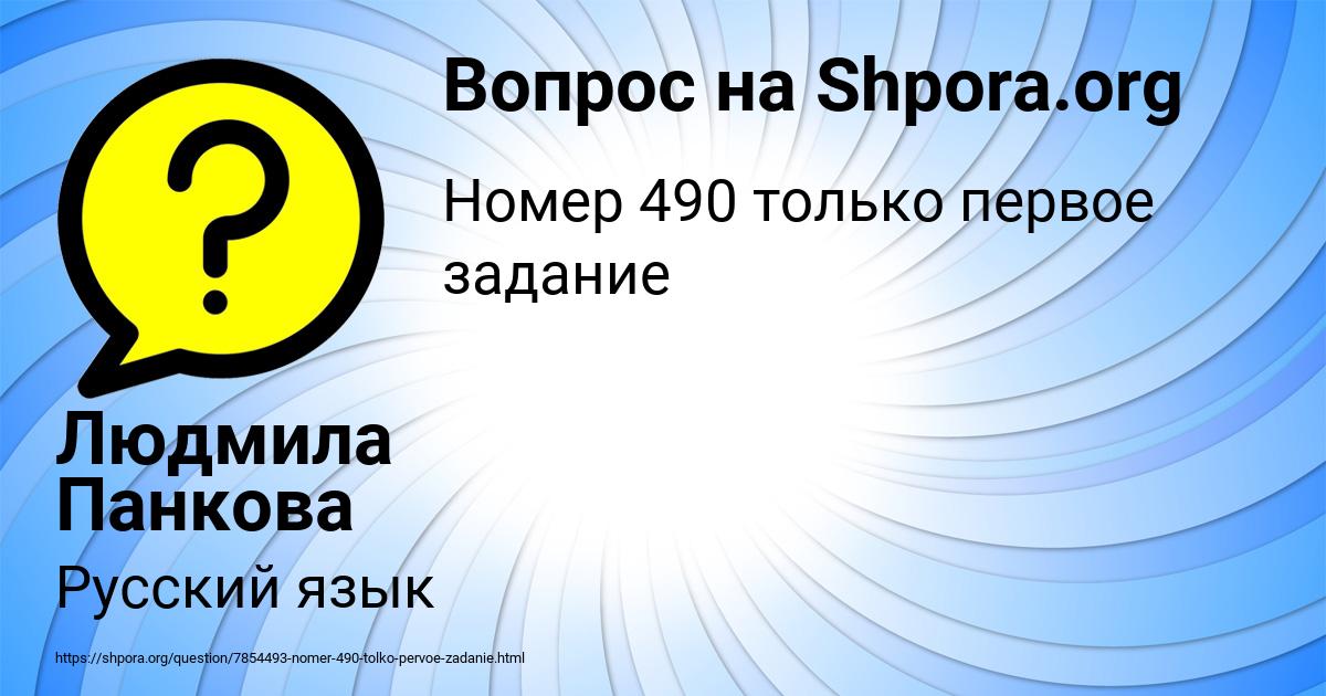 Картинка с текстом вопроса от пользователя Людмила Панкова