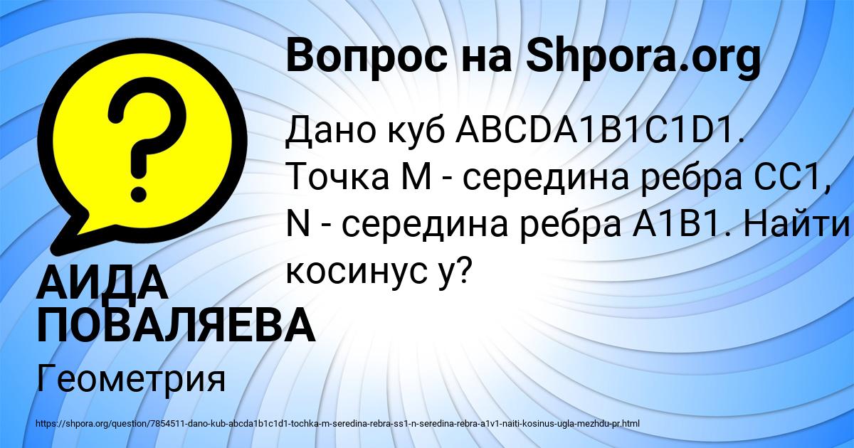 Картинка с текстом вопроса от пользователя АИДА ПОВАЛЯЕВА