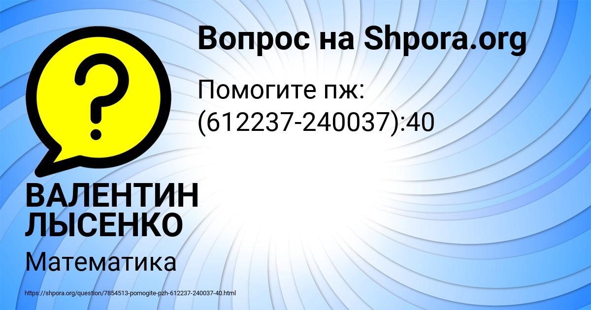 Картинка с текстом вопроса от пользователя ВАЛЕНТИН ЛЫСЕНКО