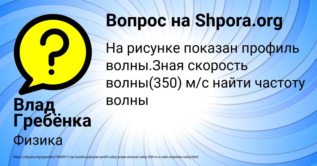 Картинка с текстом вопроса от пользователя Влад Гребёнка