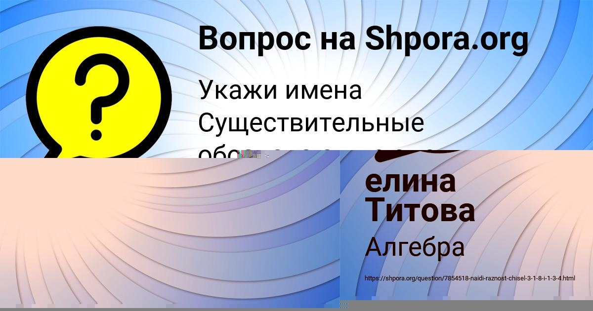 Картинка с текстом вопроса от пользователя елина Титова