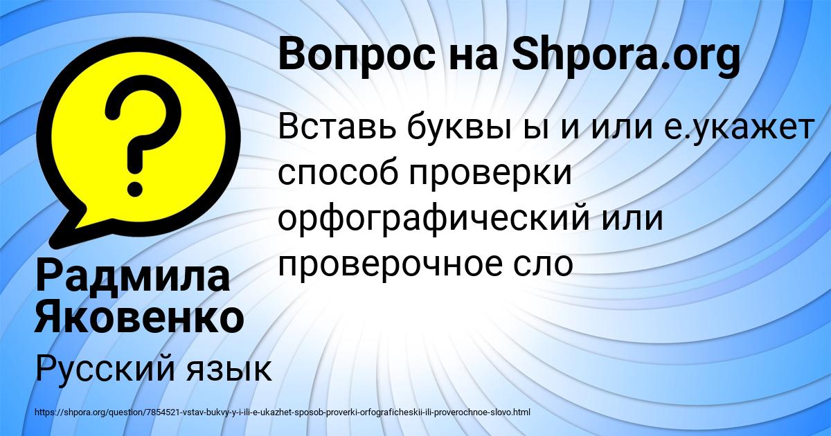 Картинка с текстом вопроса от пользователя Радмила Яковенко