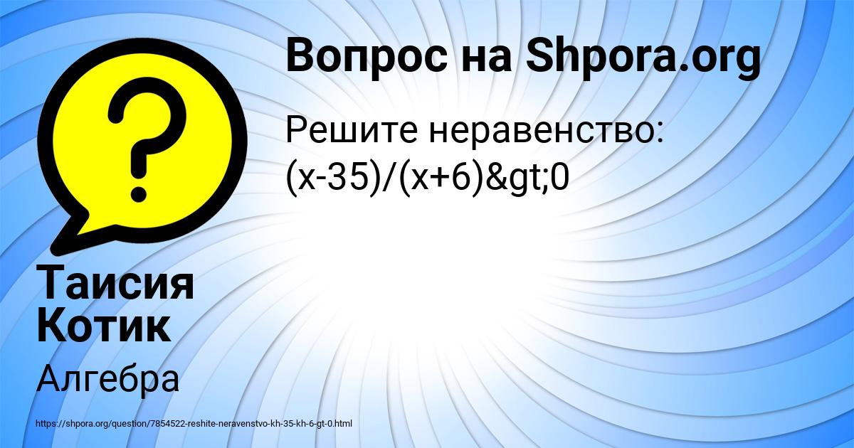 Картинка с текстом вопроса от пользователя Таисия Котик