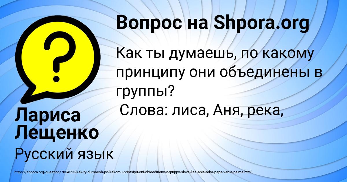 Картинка с текстом вопроса от пользователя Лариса Лещенко