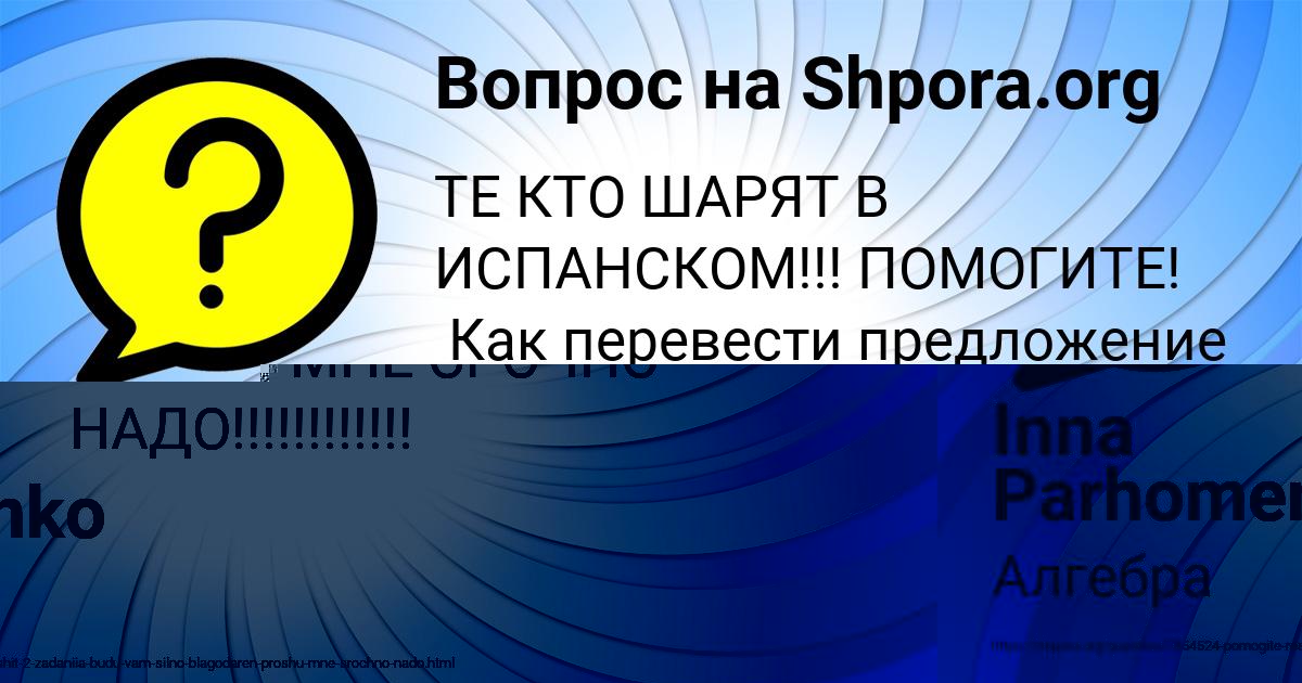 Картинка с текстом вопроса от пользователя Inna Parhomenko