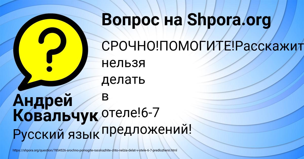 Картинка с текстом вопроса от пользователя Андрей Ковальчук