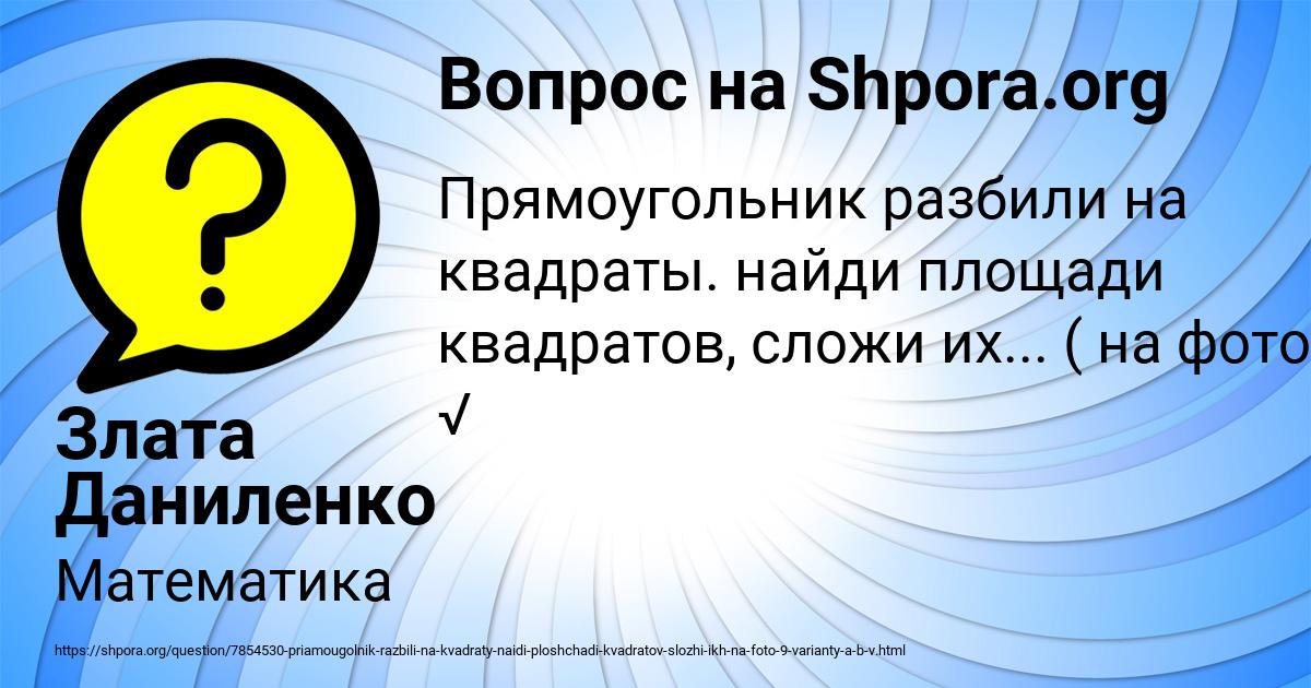 Картинка с текстом вопроса от пользователя Злата Даниленко