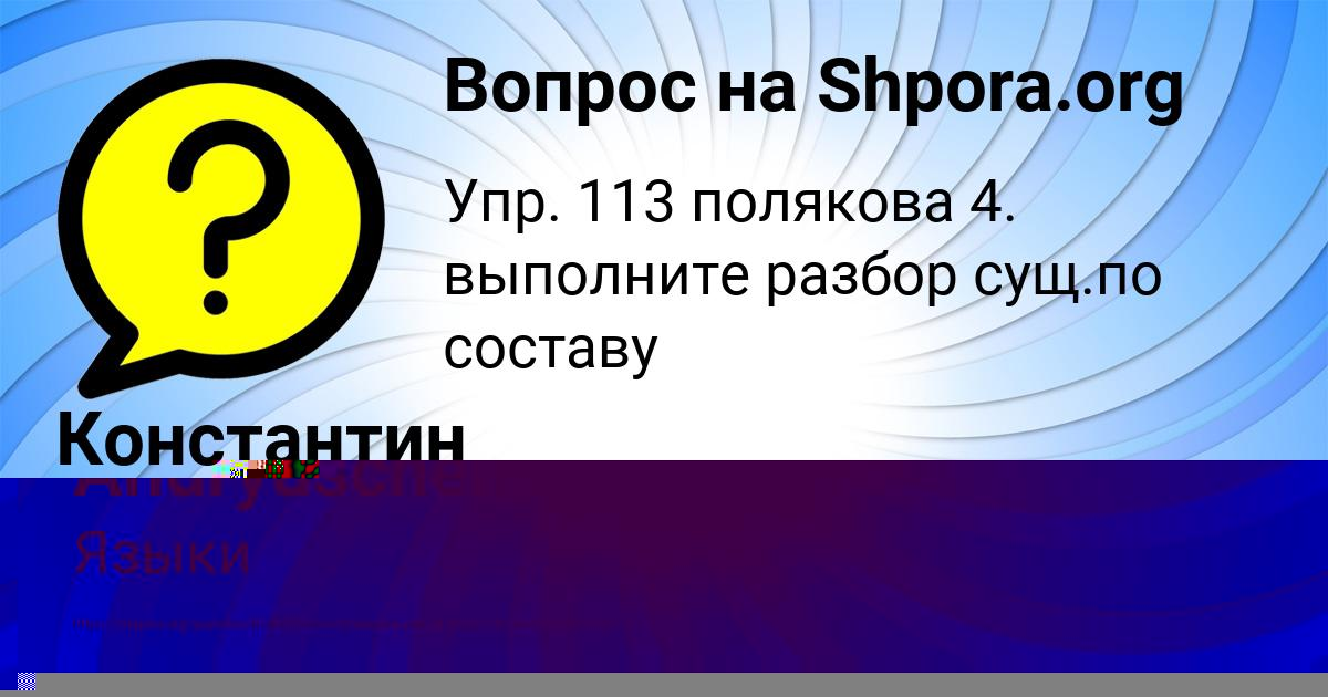 Картинка с текстом вопроса от пользователя Константин Волохов