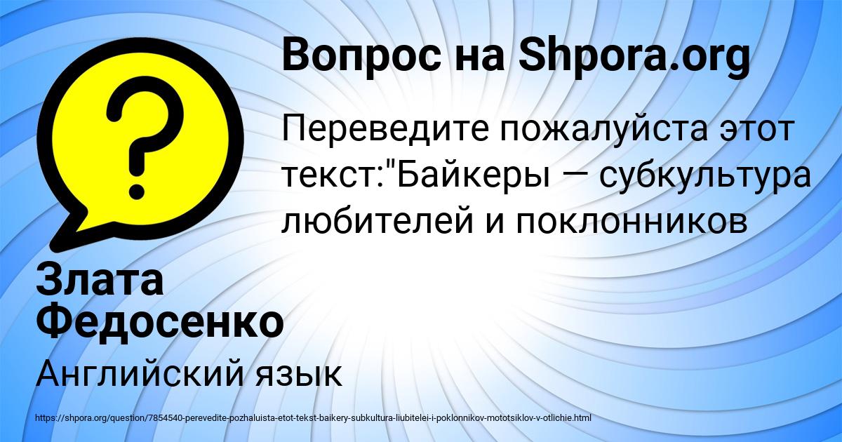 Картинка с текстом вопроса от пользователя Злата Федосенко