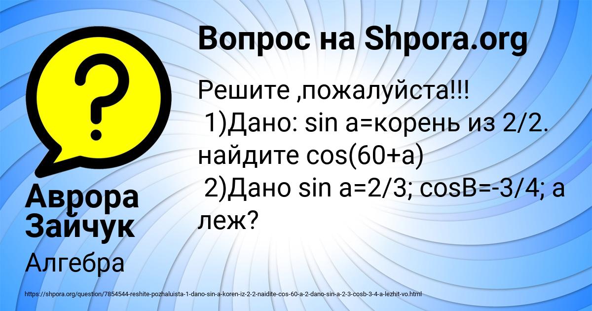 Картинка с текстом вопроса от пользователя Аврора Зайчук