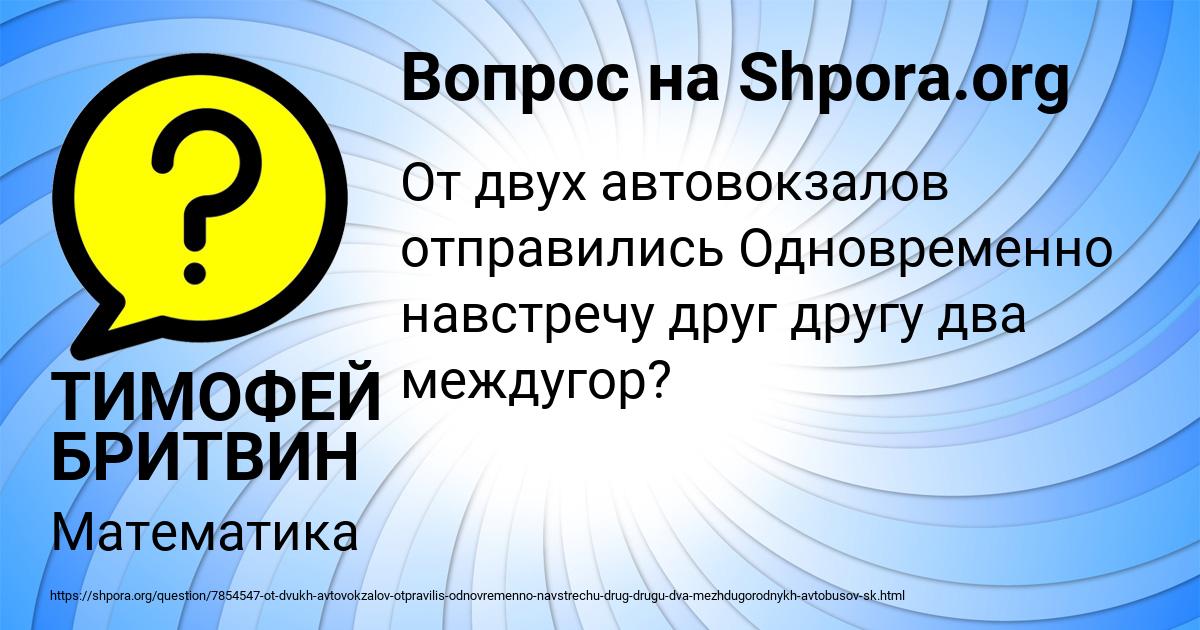 Картинка с текстом вопроса от пользователя ТИМОФЕЙ БРИТВИН