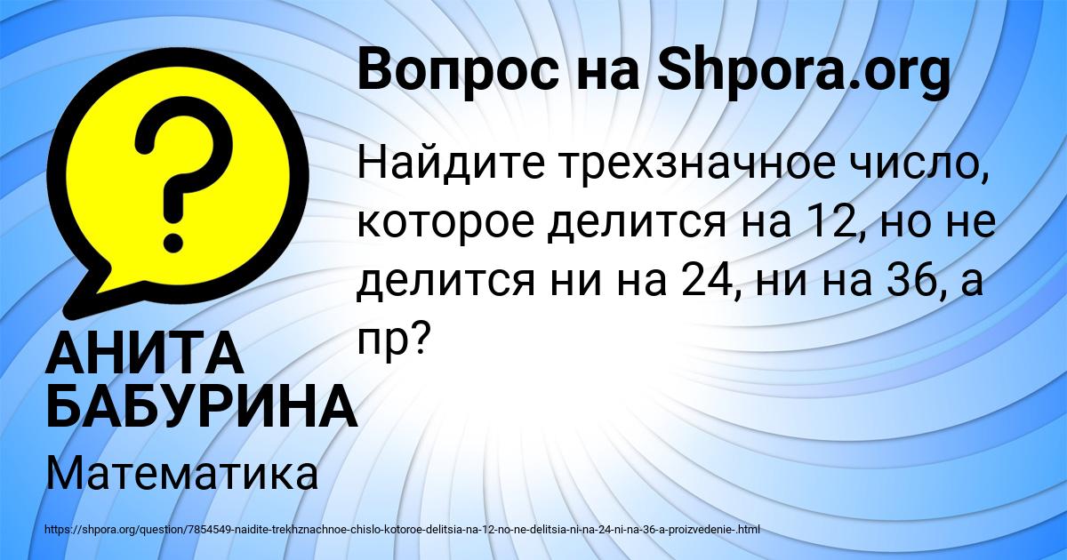 Картинка с текстом вопроса от пользователя АНИТА БАБУРИНА