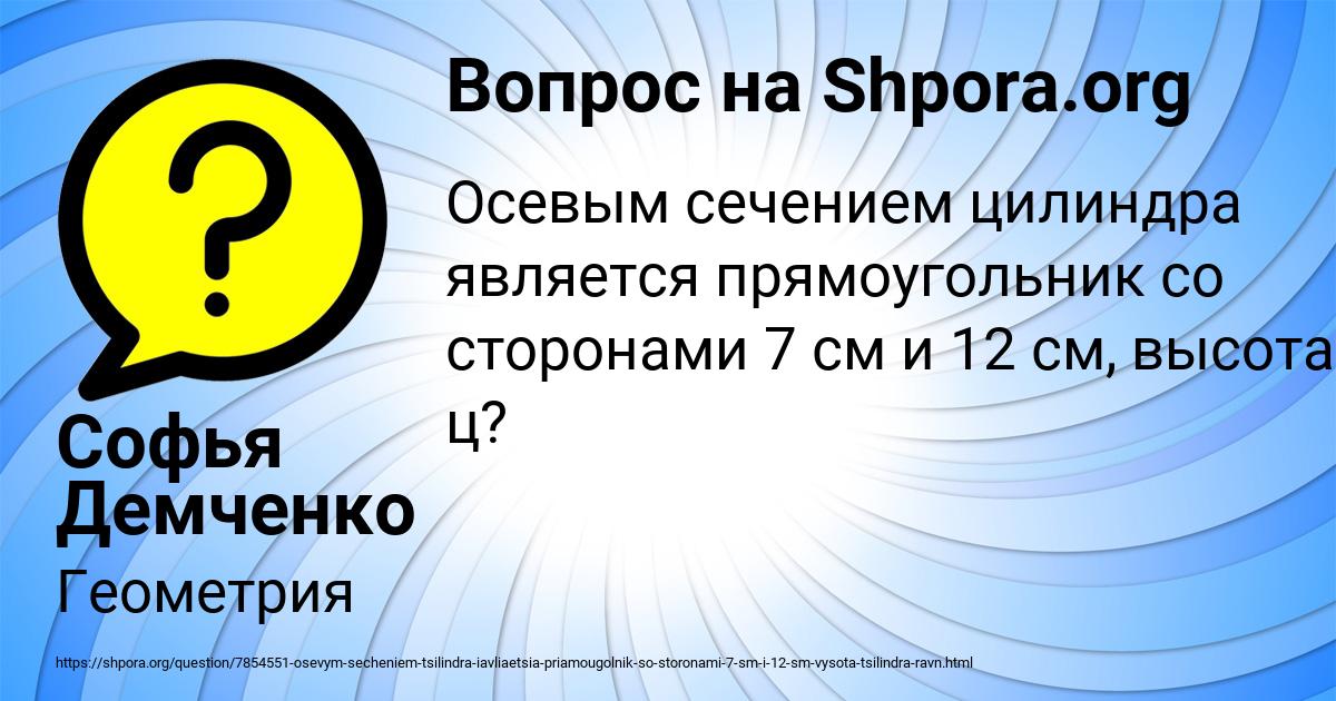 Картинка с текстом вопроса от пользователя Софья Демченко