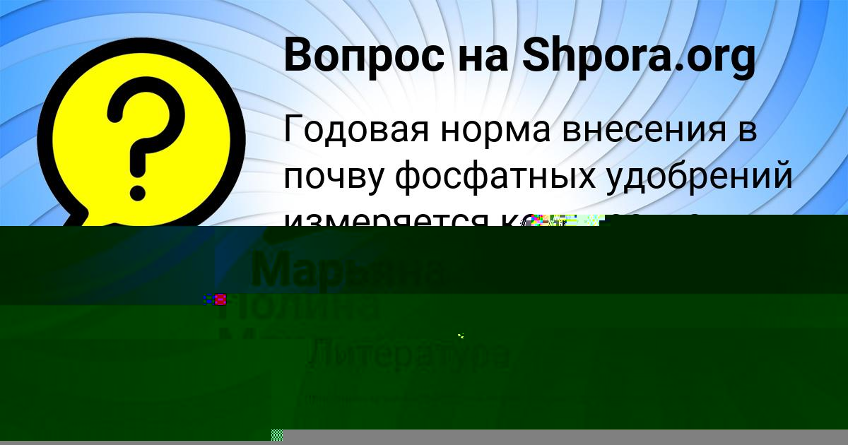 Картинка с текстом вопроса от пользователя Марьяна Макитра