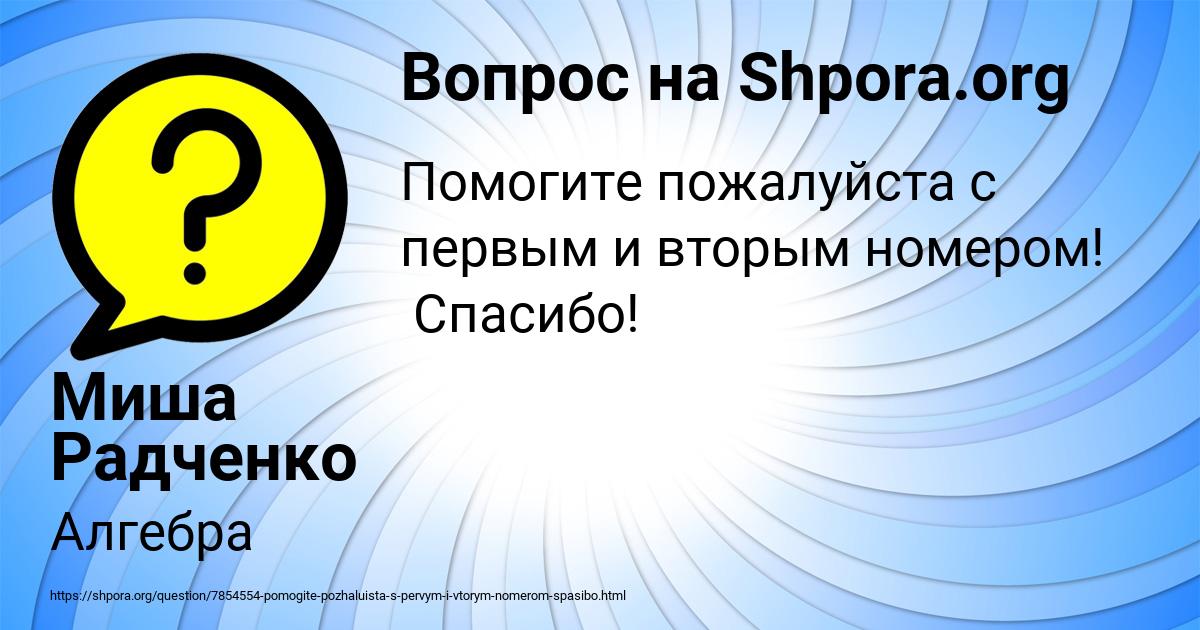 Картинка с текстом вопроса от пользователя Миша Радченко