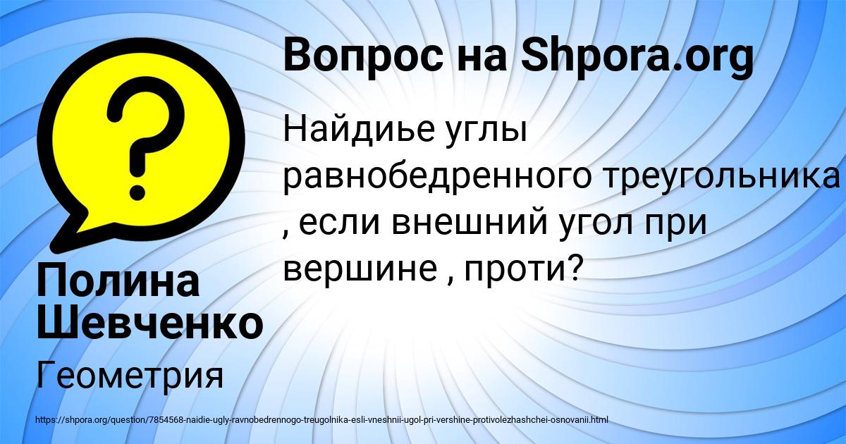 Картинка с текстом вопроса от пользователя Полина Шевченко