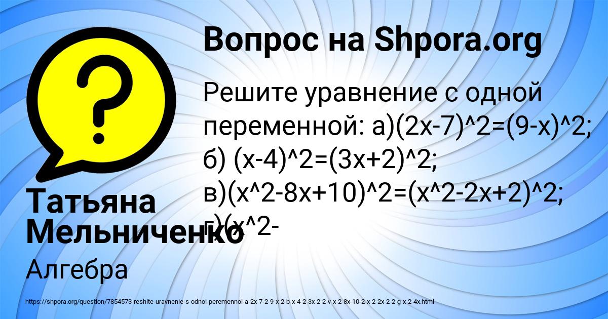 Картинка с текстом вопроса от пользователя Татьяна Мельниченко