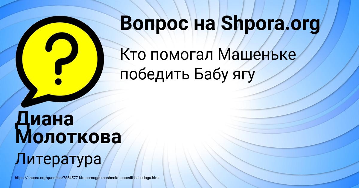 Картинка с текстом вопроса от пользователя Диана Молоткова