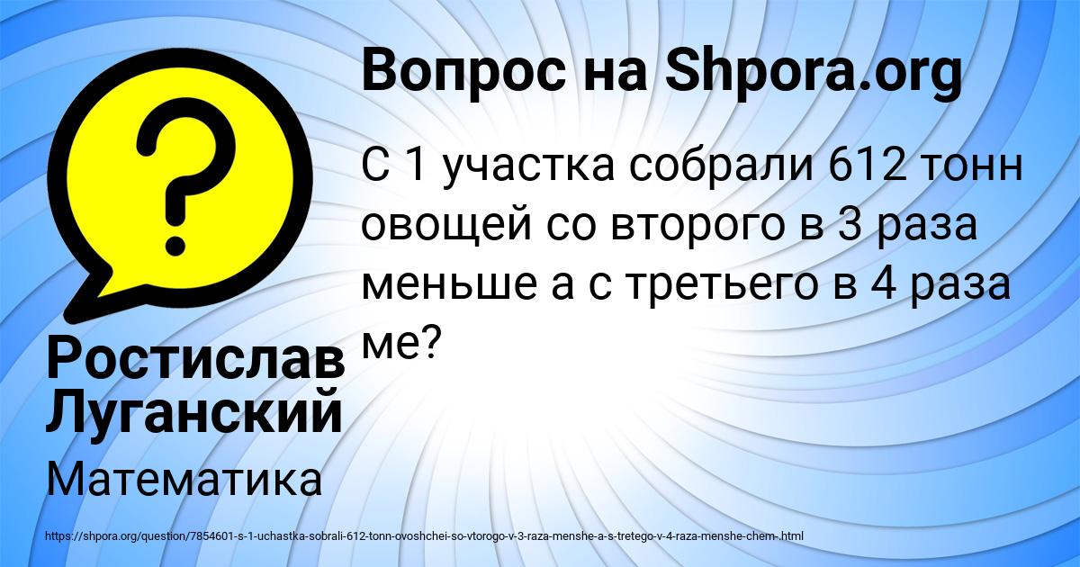 Картинка с текстом вопроса от пользователя Ростислав Луганский