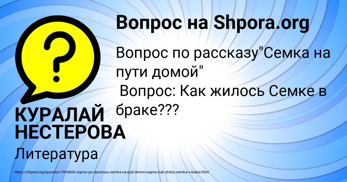 Картинка с текстом вопроса от пользователя КУРАЛАЙ НЕСТЕРОВА