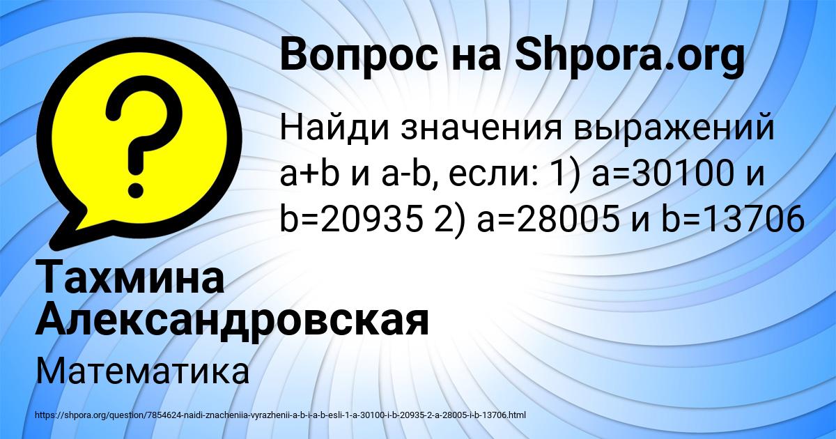 Картинка с текстом вопроса от пользователя Тахмина Александровская