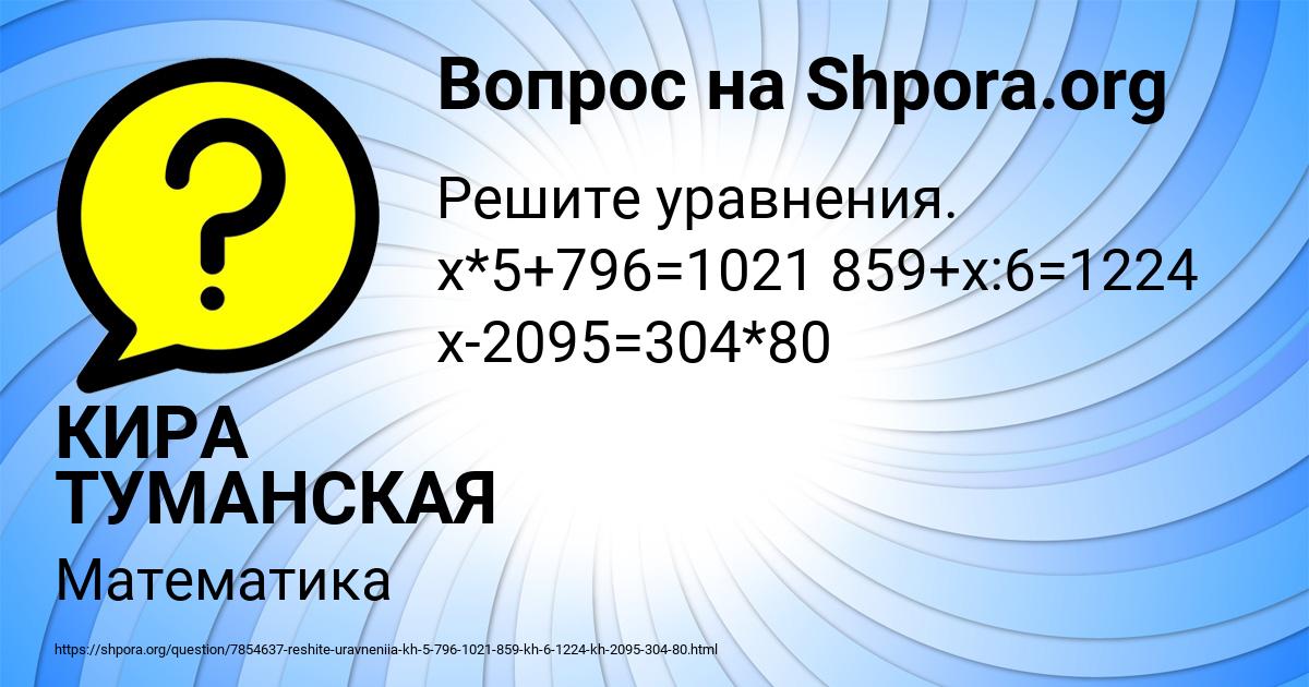 Картинка с текстом вопроса от пользователя КИРА ТУМАНСКАЯ