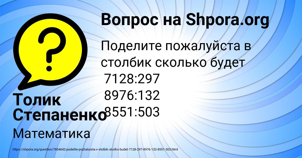 Картинка с текстом вопроса от пользователя Толик Степаненко