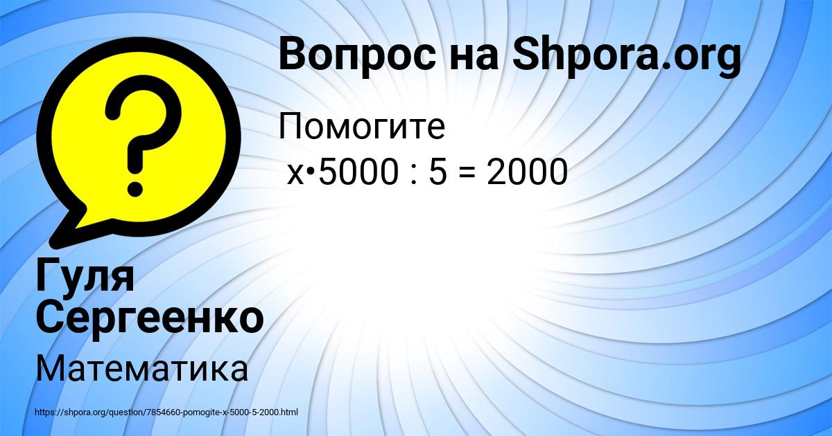 Картинка с текстом вопроса от пользователя Гуля Сергеенко