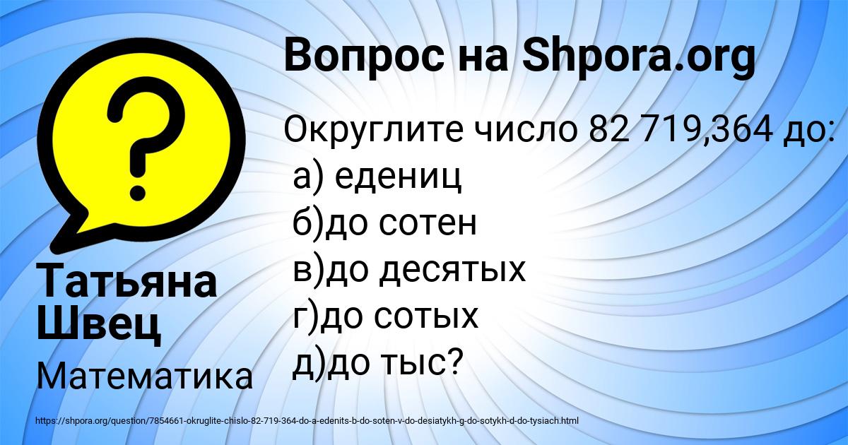 Картинка с текстом вопроса от пользователя Татьяна Швец