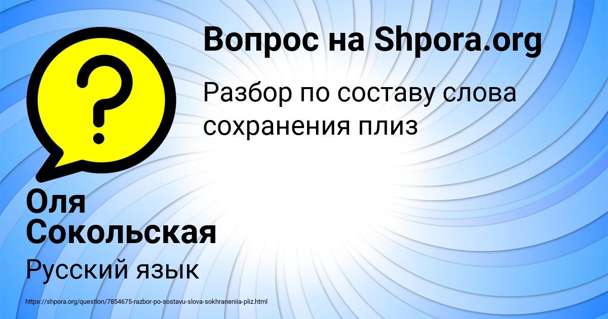 Картинка с текстом вопроса от пользователя Оля Сокольская