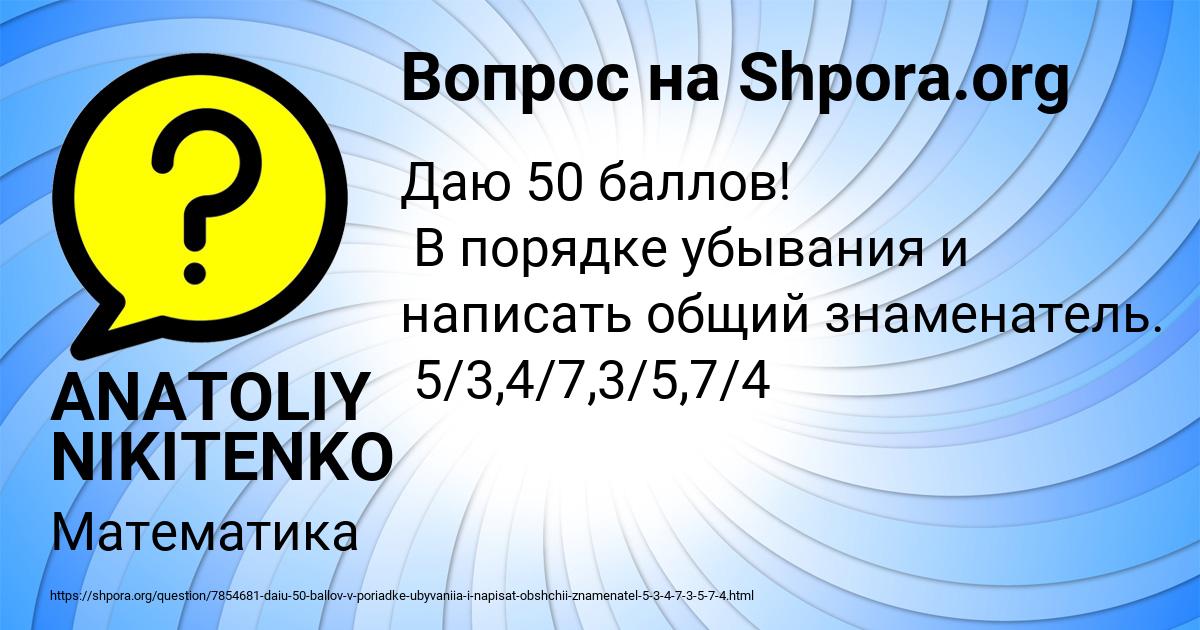 Картинка с текстом вопроса от пользователя ANATOLIY NIKITENKO