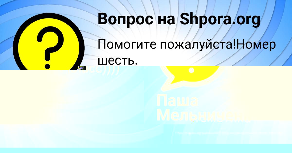 Картинка с текстом вопроса от пользователя Паша Мельниченко