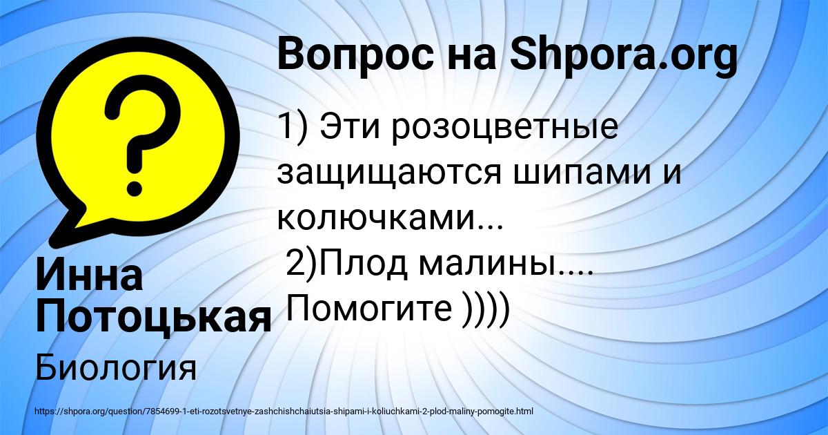 Картинка с текстом вопроса от пользователя Инна Потоцькая