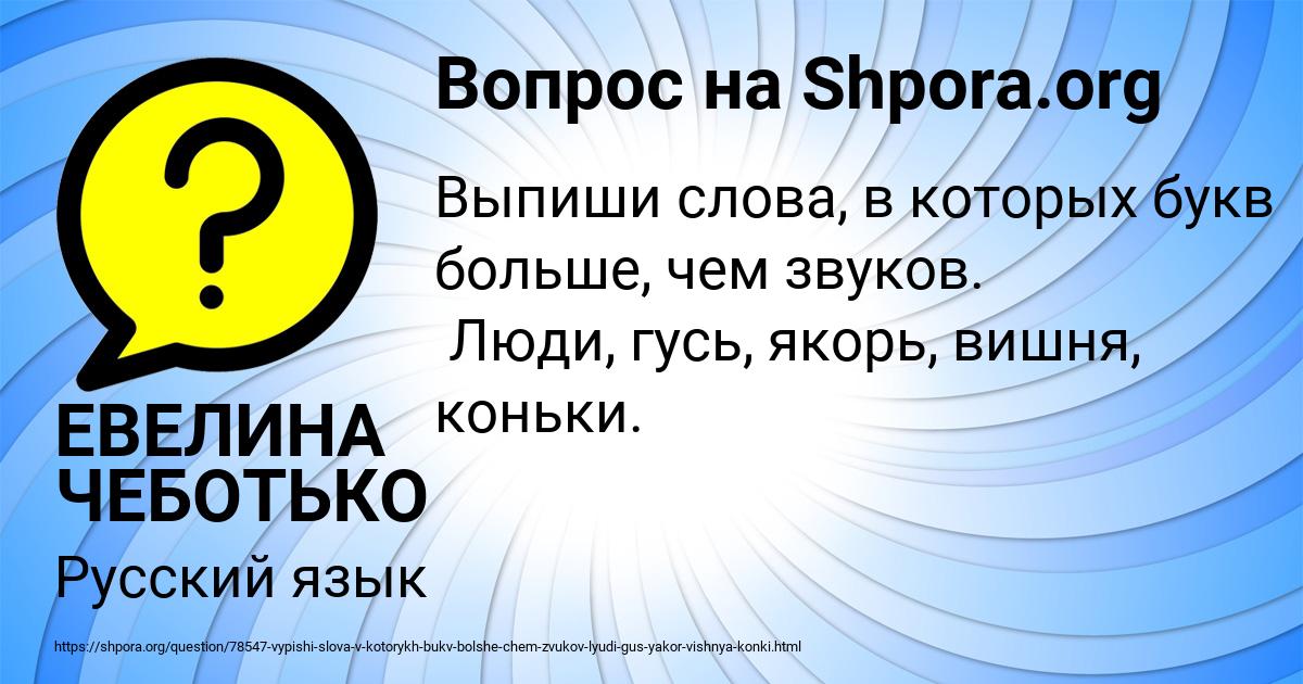 Картинка с текстом вопроса от пользователя ЕВЕЛИНА ЧЕБОТЬКО