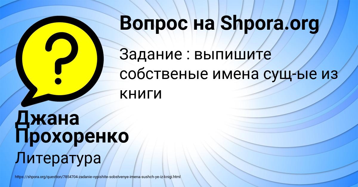 Картинка с текстом вопроса от пользователя Джана Прохоренко
