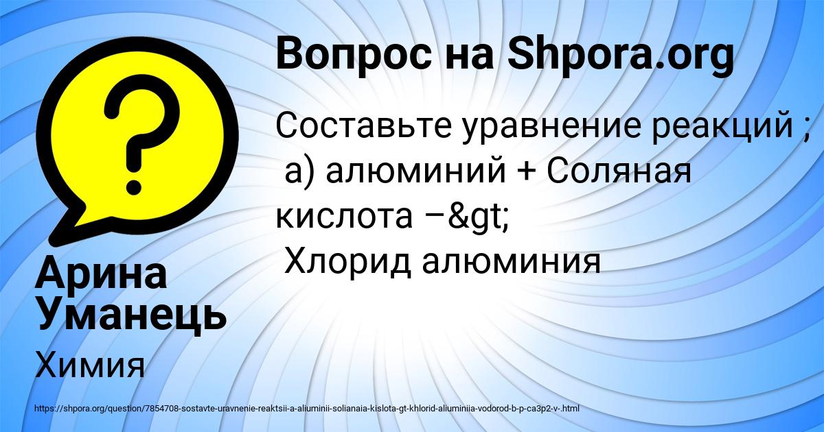 Картинка с текстом вопроса от пользователя Арина Уманець