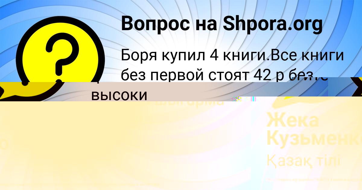 Картинка с текстом вопроса от пользователя Жека Кузьменко