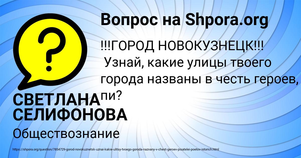 Картинка с текстом вопроса от пользователя СВЕТЛАНА СЕЛИФОНОВА