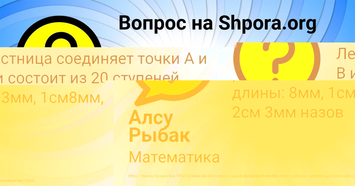 Картинка с текстом вопроса от пользователя Алсу Рыбак
