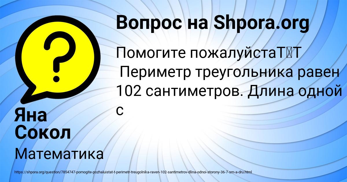 Картинка с текстом вопроса от пользователя Яна Сокол