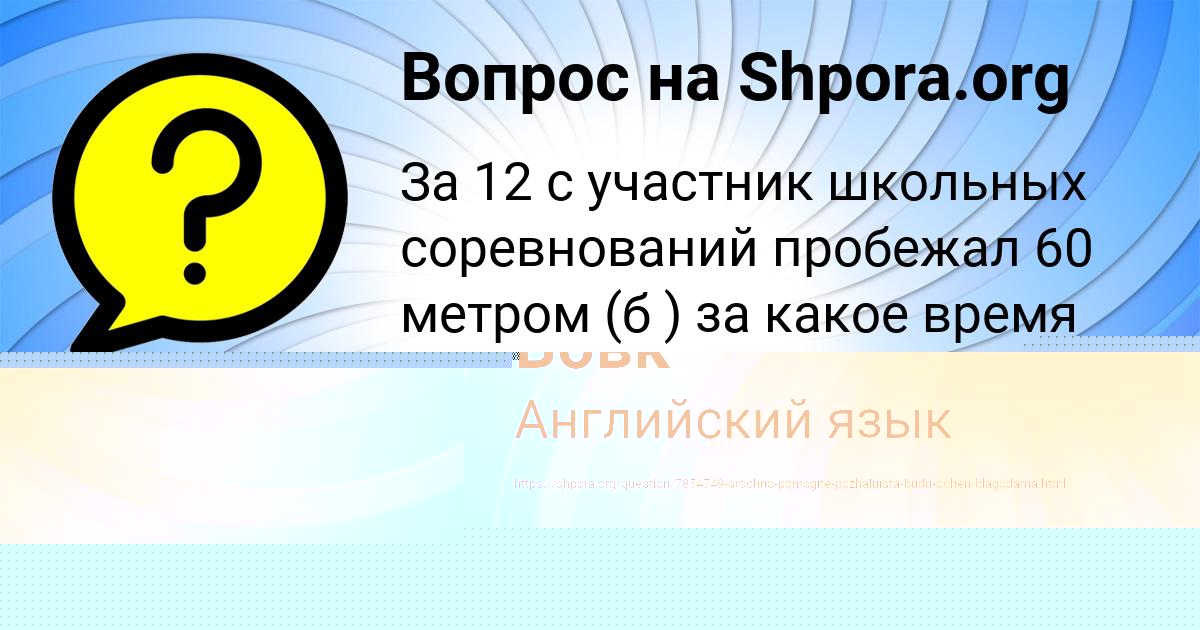 Картинка с текстом вопроса от пользователя Антон Вовк