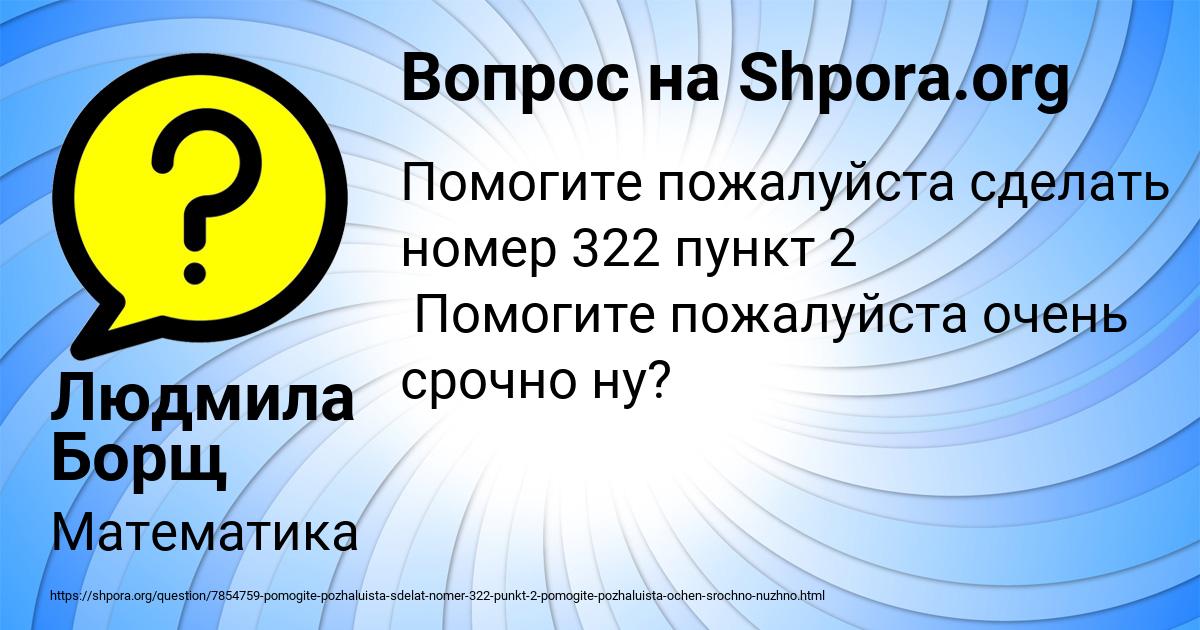 Картинка с текстом вопроса от пользователя Людмила Борщ