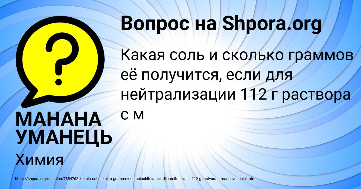 Картинка с текстом вопроса от пользователя МАНАНА УМАНЕЦЬ