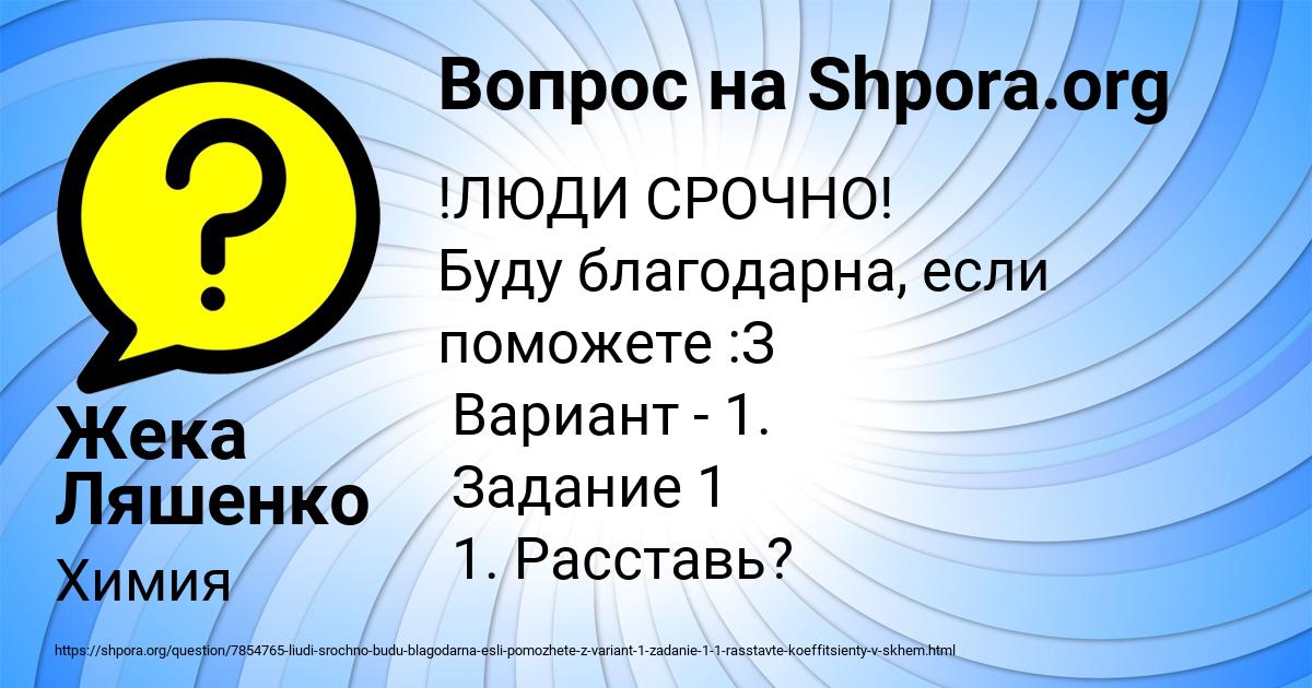 Картинка с текстом вопроса от пользователя Жека Ляшенко