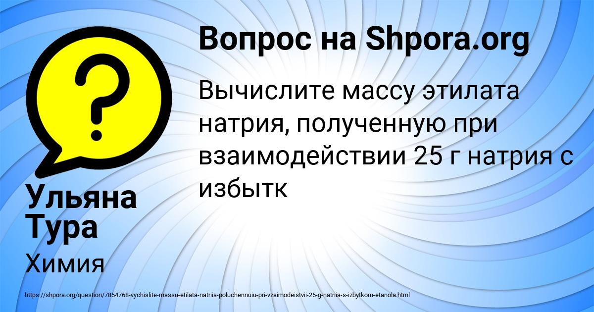 Картинка с текстом вопроса от пользователя Ульяна Тура